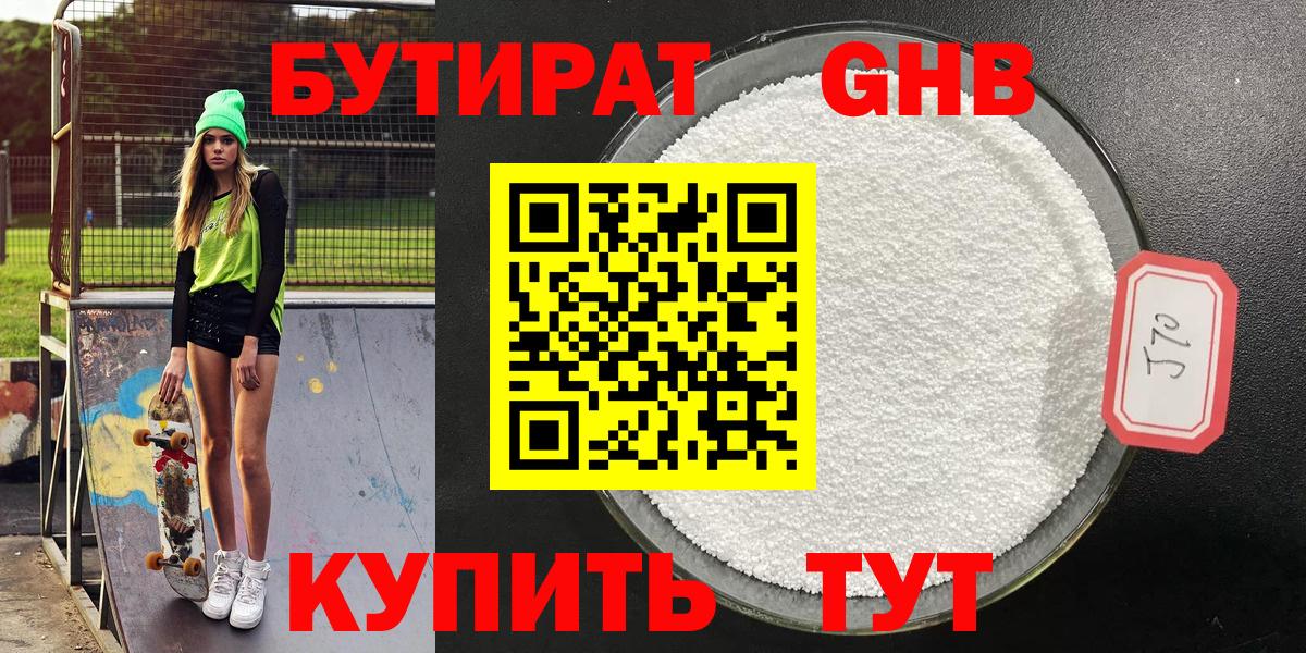 БУТИРАТ 1.4BDO  Вход с VPN  Михайловск 