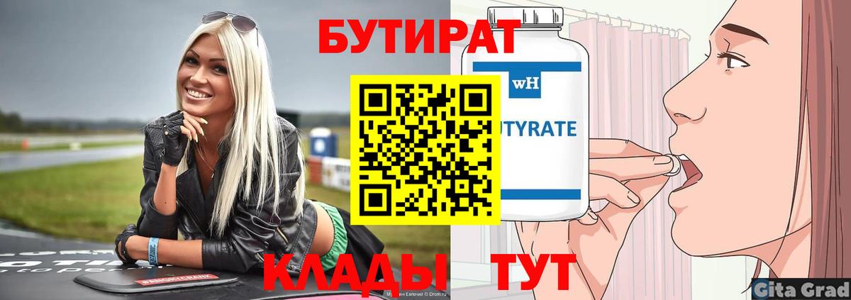 Бутират BDO 33% Михайловск
