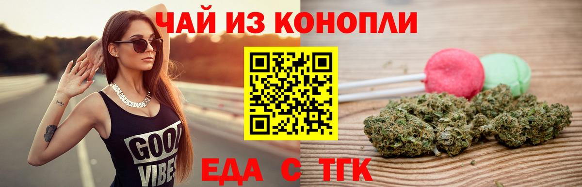 Еда ТГК конопля  Вход с VPN  Михайловск 