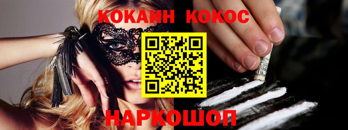 Кокаин  купить наркотик  Михайловск  Кокаин VHQ  COCAIN Перу  Вход с VPN 
