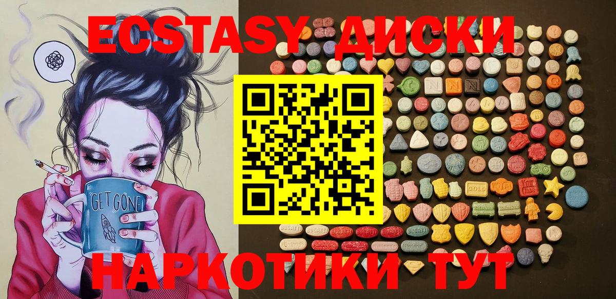 Михайловск  ЭКСТАЗИ  Вход с VPN  Ecstasy 250 мг 