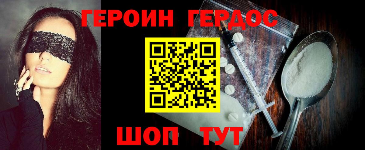ГЕРОИН Heroin Михайловск