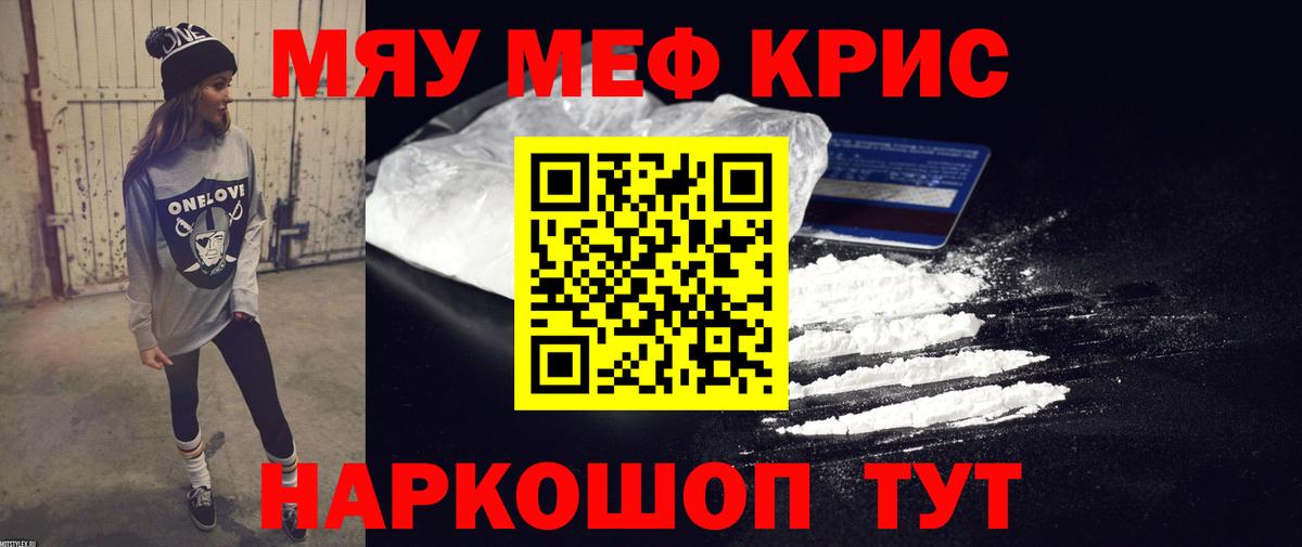 МЕФ кристаллы  Вход с VPN  МЯУ-МЯУ  Мефедрон 4 MMC  Михайловск  Меф 