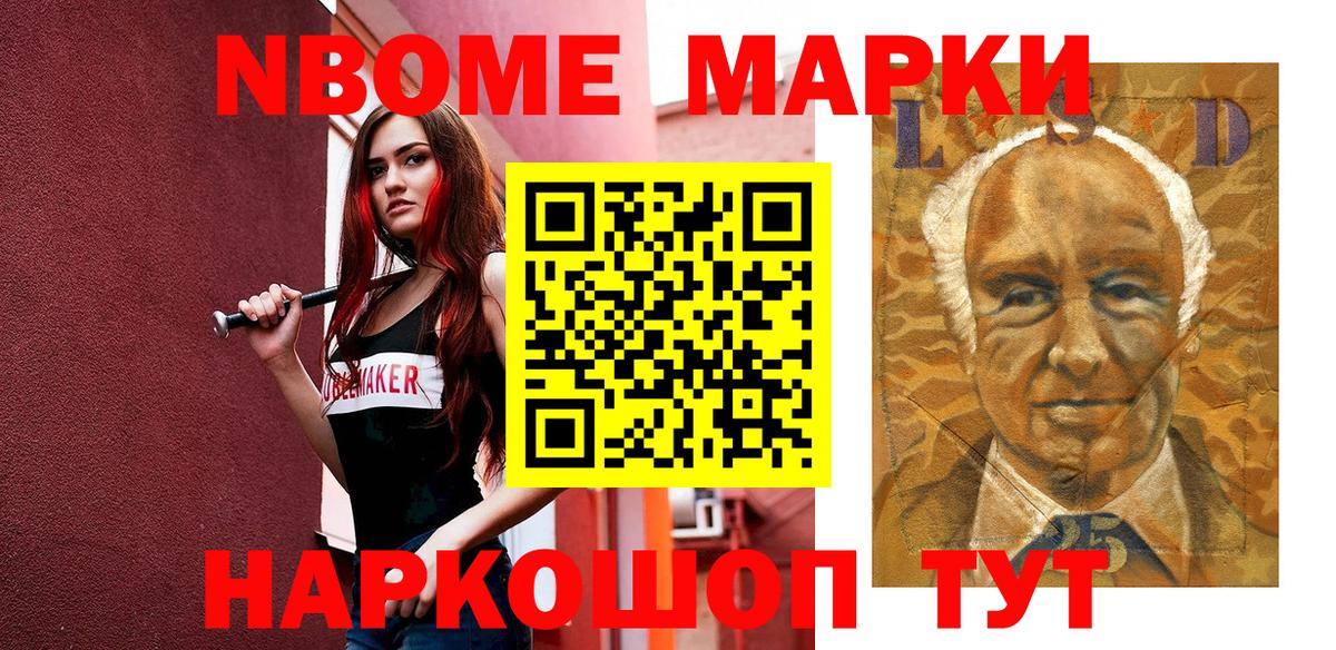 Марки NBOMe 1,5мг Михайловск